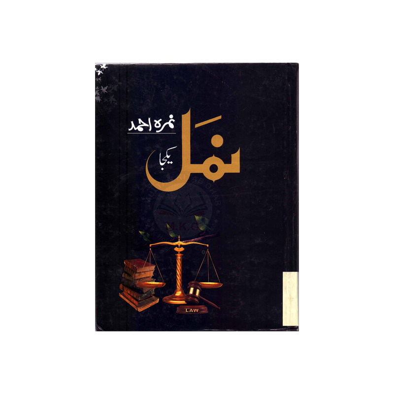 Namal yakja by Nimra Ahmad