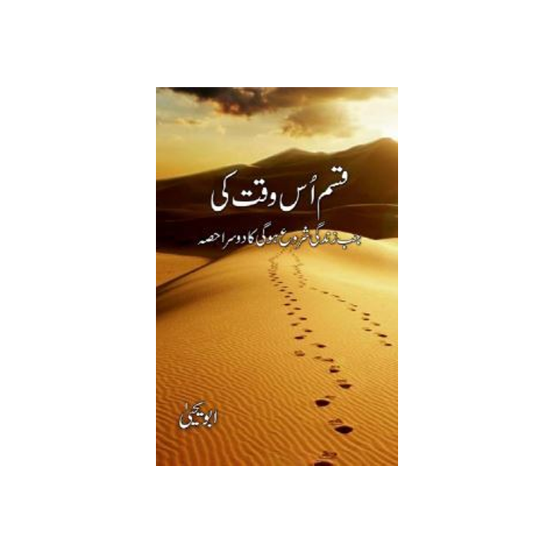 Qasam us waqt ki by Abu Yahya