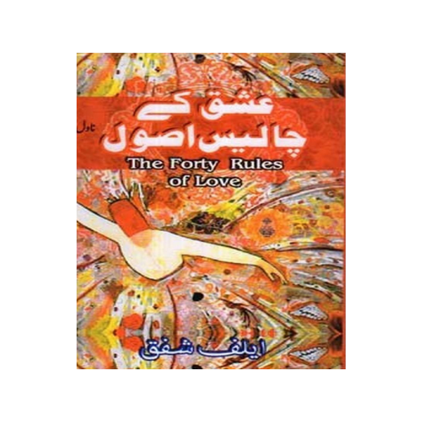 The Forty Rules of Love in Urdu