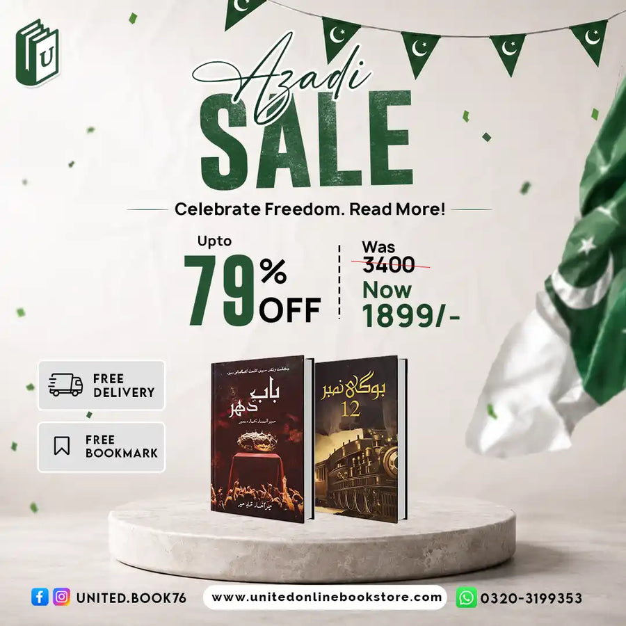 Urdu Novels Deal 27 (Bab-e-Dahar, Bogi Number 12)