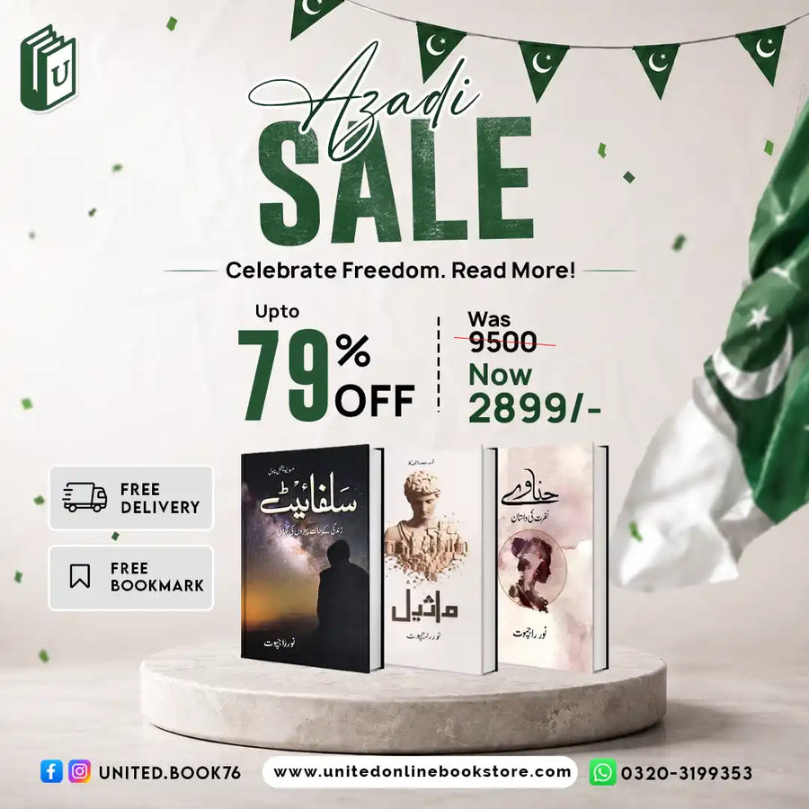 Urdu Novels Deal 32 (Sulphite, Maseel, Hinave)