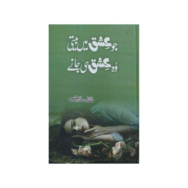 Jo ishq me beeti Wo ishq hi jaane by Naila Tariq