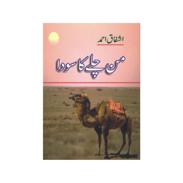 Mann Chalay ka Soda by Ashfaq Ahmed