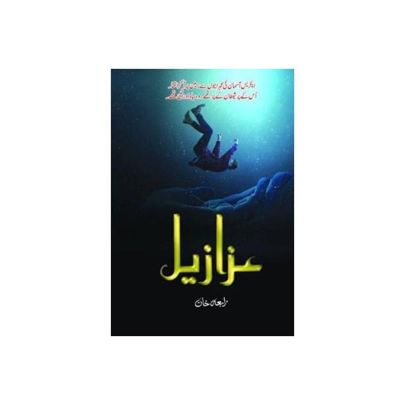 Azazeel by Youssef Ziedan