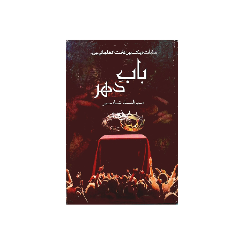 Baab e dahar by Mehrunisa Shahmeer