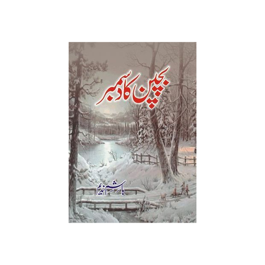 Bachpan Ka December by Hashim Nadeem