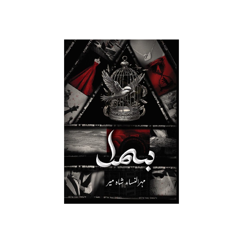 Bismil 1/2 parts by Mehrunisa Shahmeer