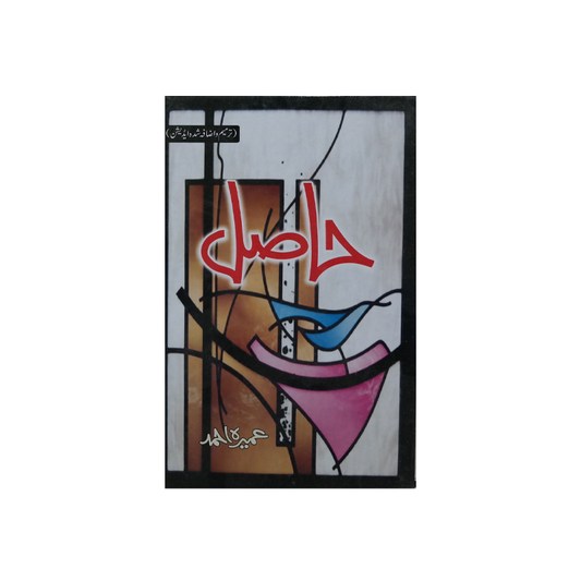 Hasil by Umera Ahmed