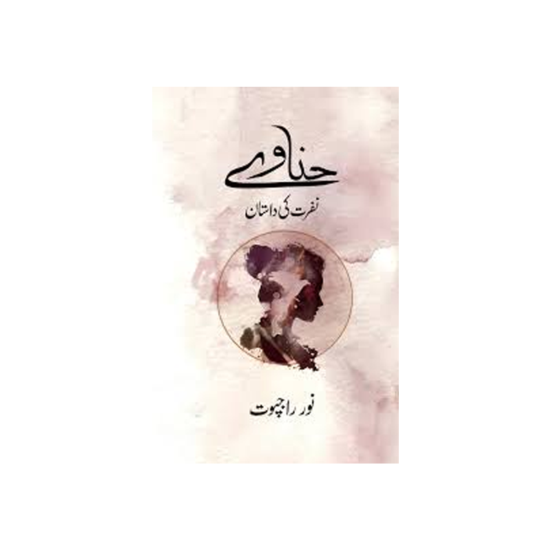 Hinave by Noor Rajpoot – Salar Book Store