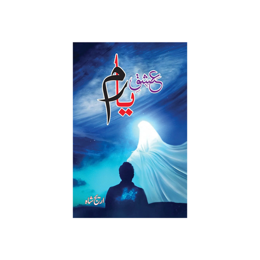 Ishq E Yaram by Areej Shah