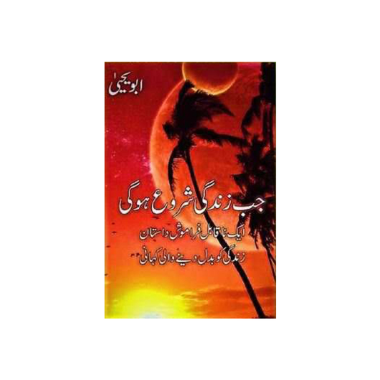 Jab Zindagi Shuru Hogi by Abu Yahya