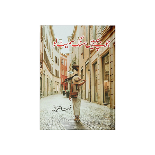 Jo Bache Hain Sang Samait Lo by Farhat Ishtiaq