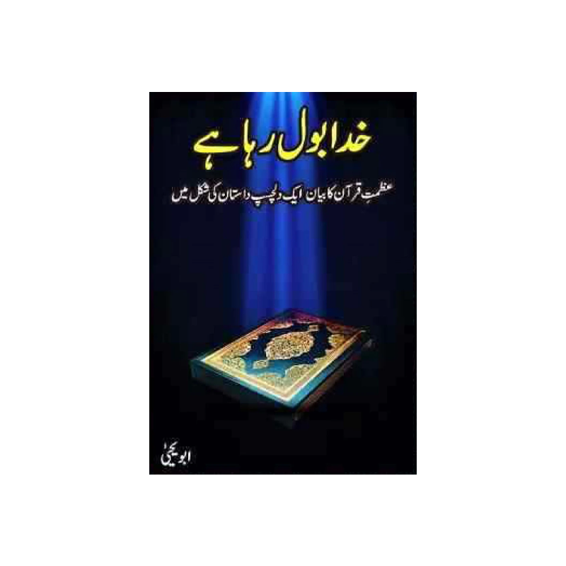 Khuda bol rha hai by Abu Yahya