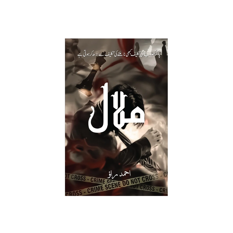 Malal by Ahmed Rao