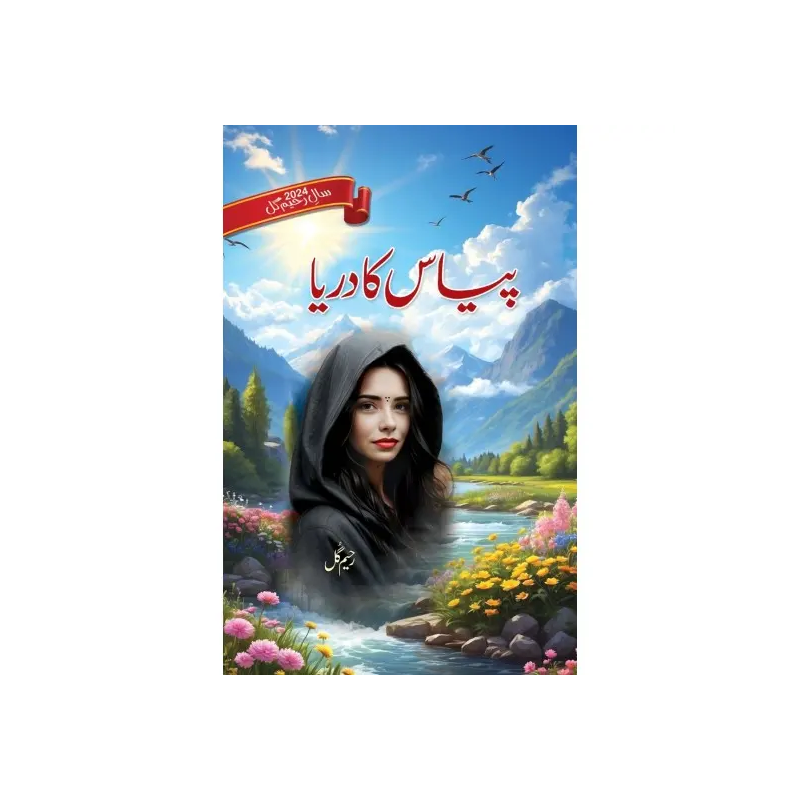 Payas ka darya by Rahim Gul