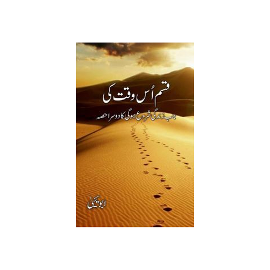 Qasam us waqt ki by Abu Yahya