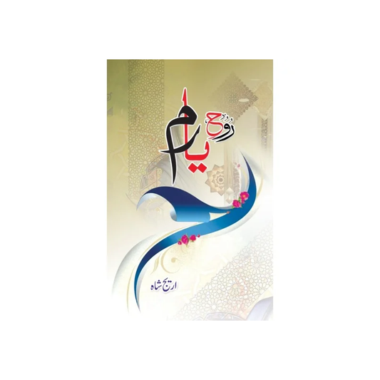 Rooh E Yaram by Areej Shah