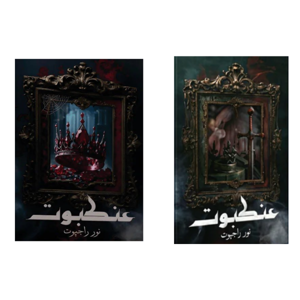 Ankaboot (Part 1 & 2)