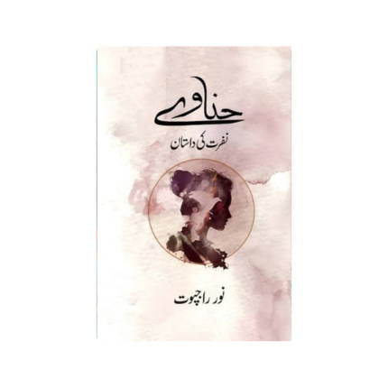 Hinaway by Noor Rajput