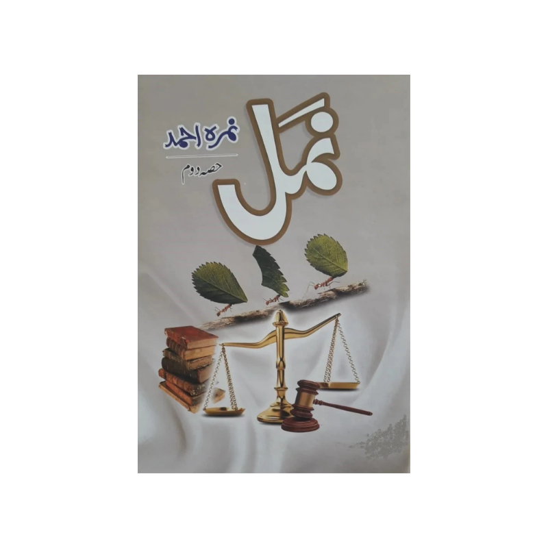 Namal Yakja New Edition