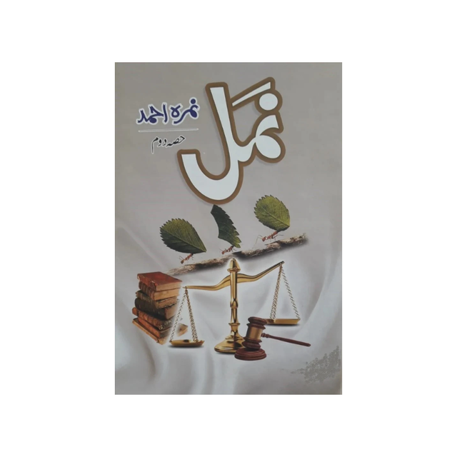 Namal Yakja New Edition