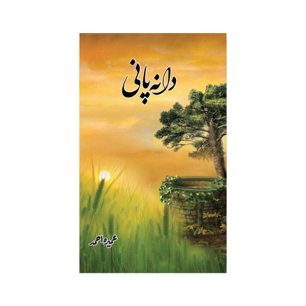 Dana Pani by Umaira Ahmed