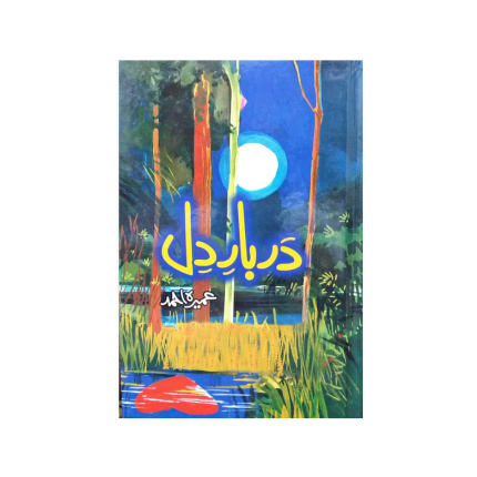 Darbar e Dil By Umera Ahmed