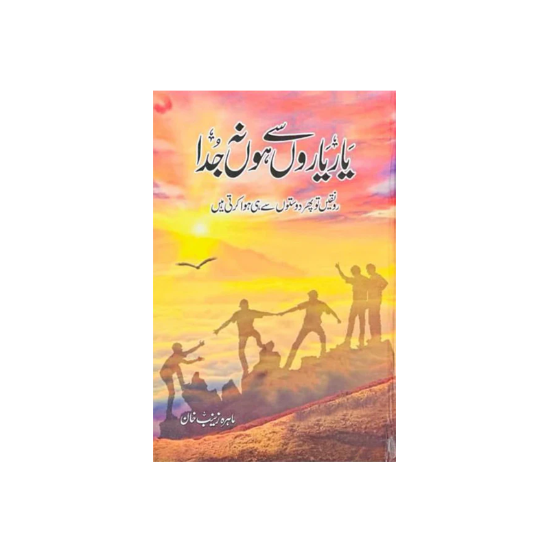 Yaar Yaaron Se Ho Na Juda Full Season by Zainab Khan