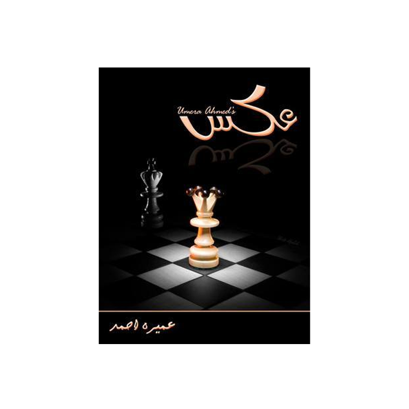 Aks by Umera Ahmed