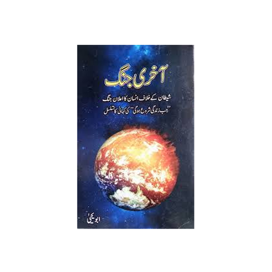 Akhri jang by Abu Yahya