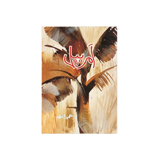 Amarbel by Umera Ahmad
