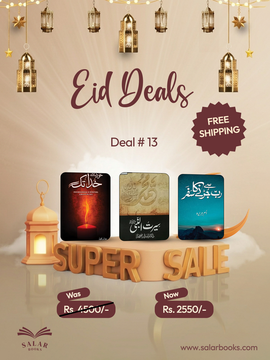 Deal # 13 (Khud sy Khuda tk, Seerat un Nabi, Rab sy Jurny ka safar)