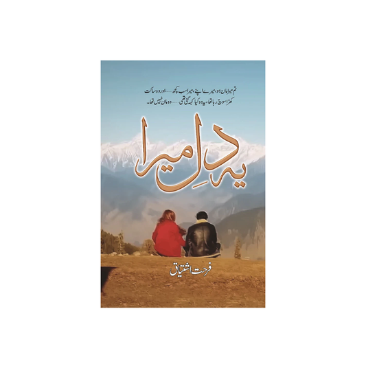 yeh dil mera by Farhat Ishtiaq